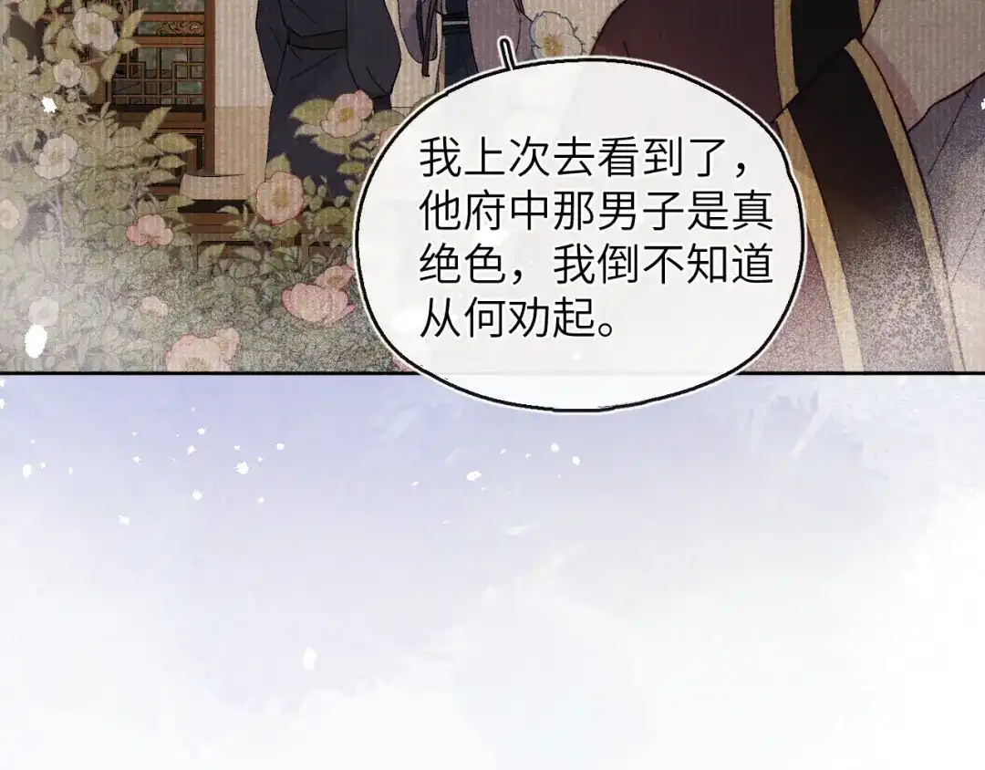 《君面似桃花》 第14话 被玷污了！ 第63页
