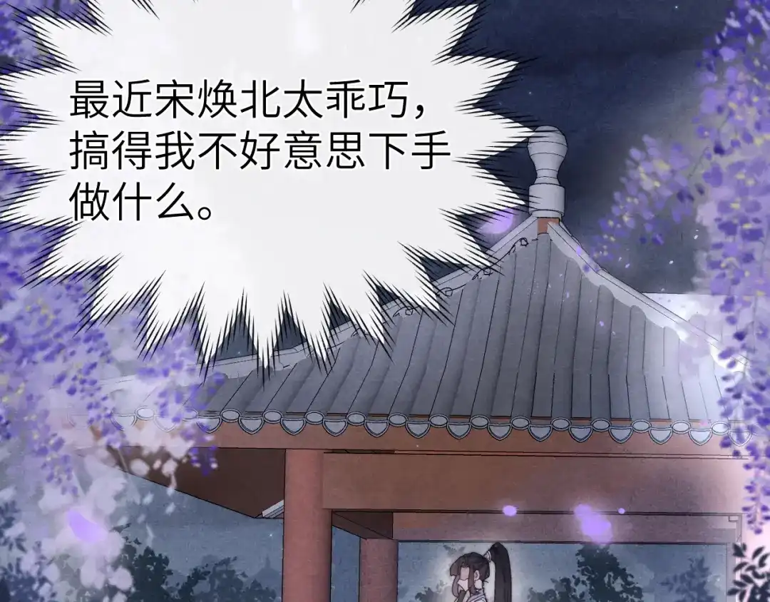《君面似桃花》 第14话 被玷污了！ 第49页