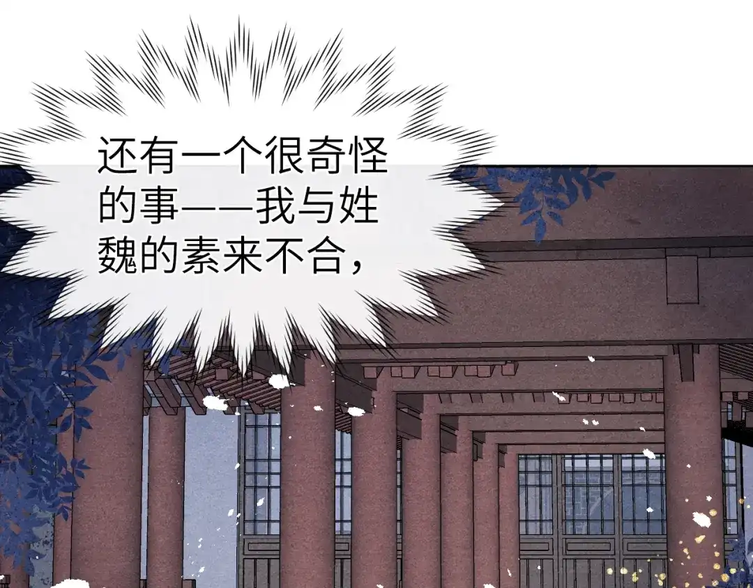 《君面似桃花》 第14话 被玷污了！ 第57页