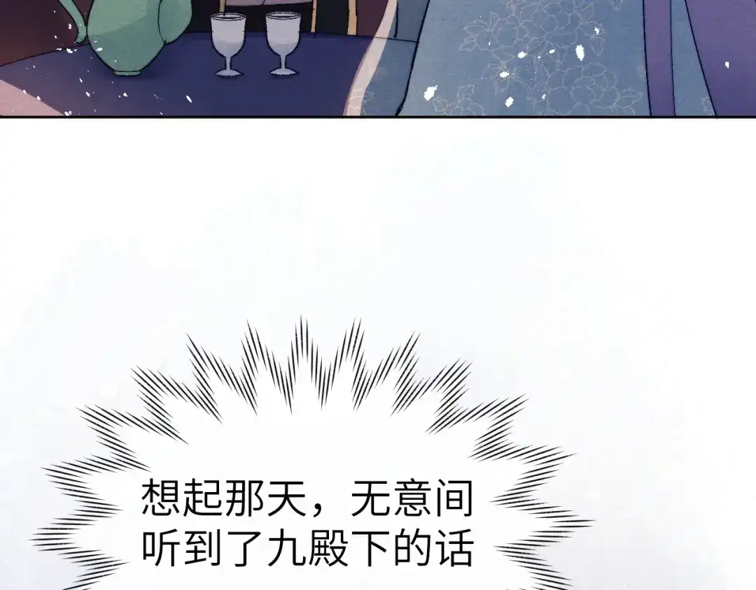 《君面似桃花》 第14话 被玷污了！ 第61页