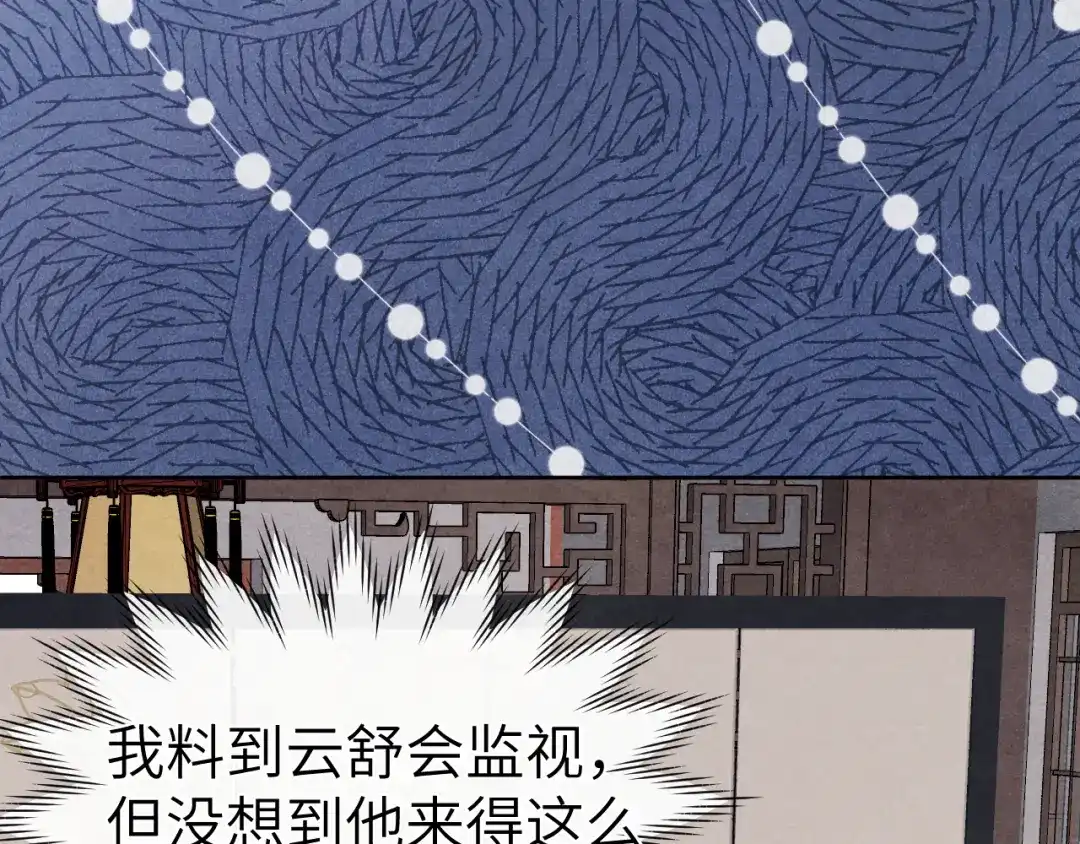 《君面似桃花》 第14话 被玷污了！ 第120页