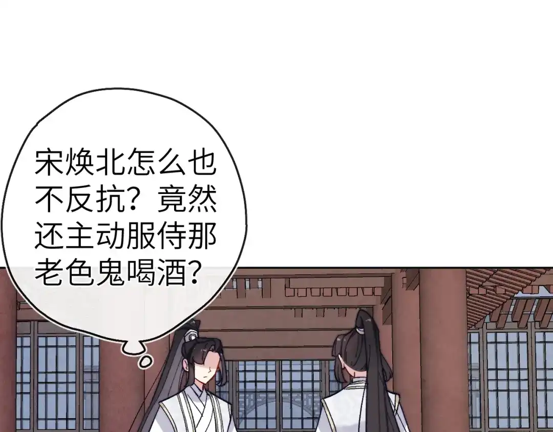 《君面似桃花》 第14话 被玷污了！ 第98页