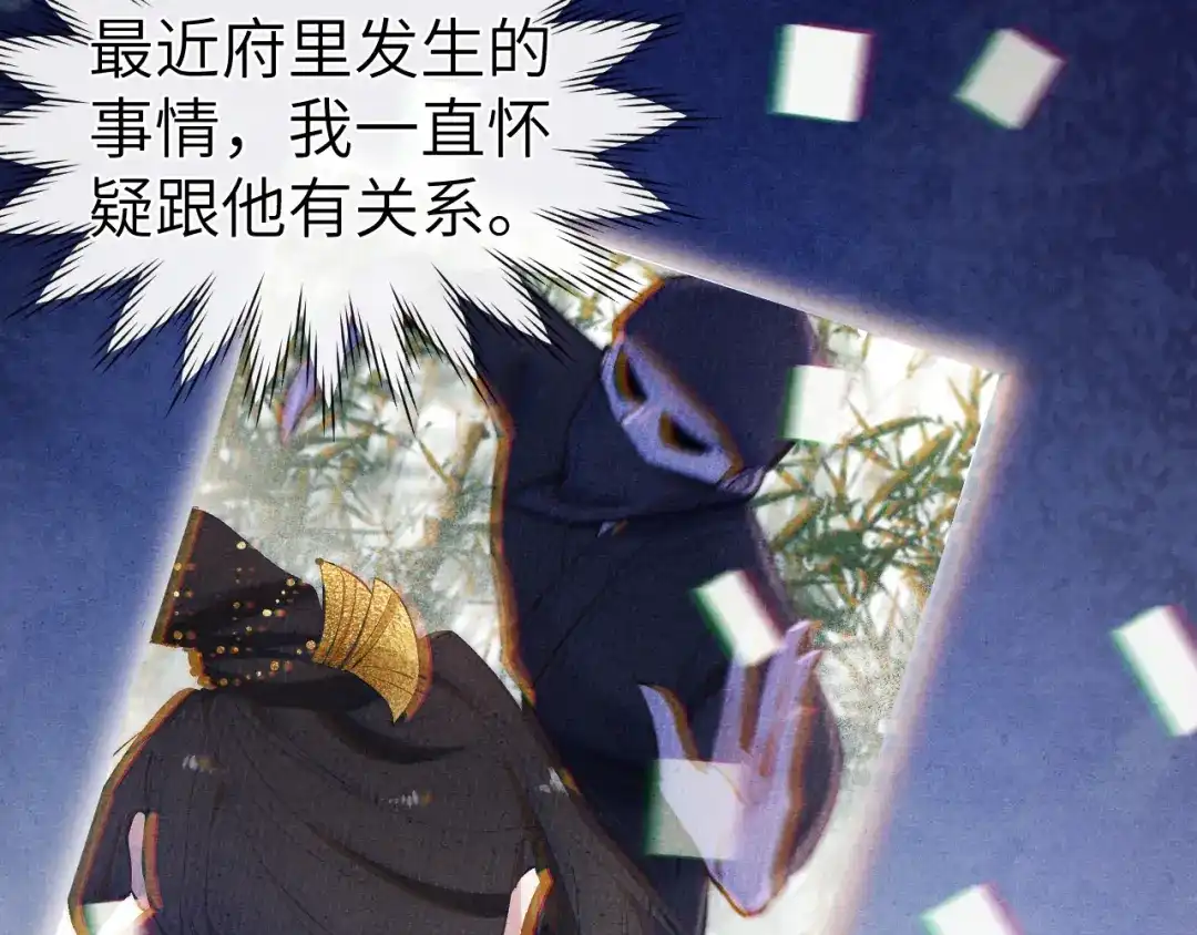 《君面似桃花》 第14话 被玷污了！ 第26页