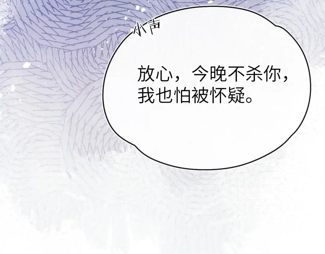 《君面似桃花》 第14话 被玷污了！ 第88页