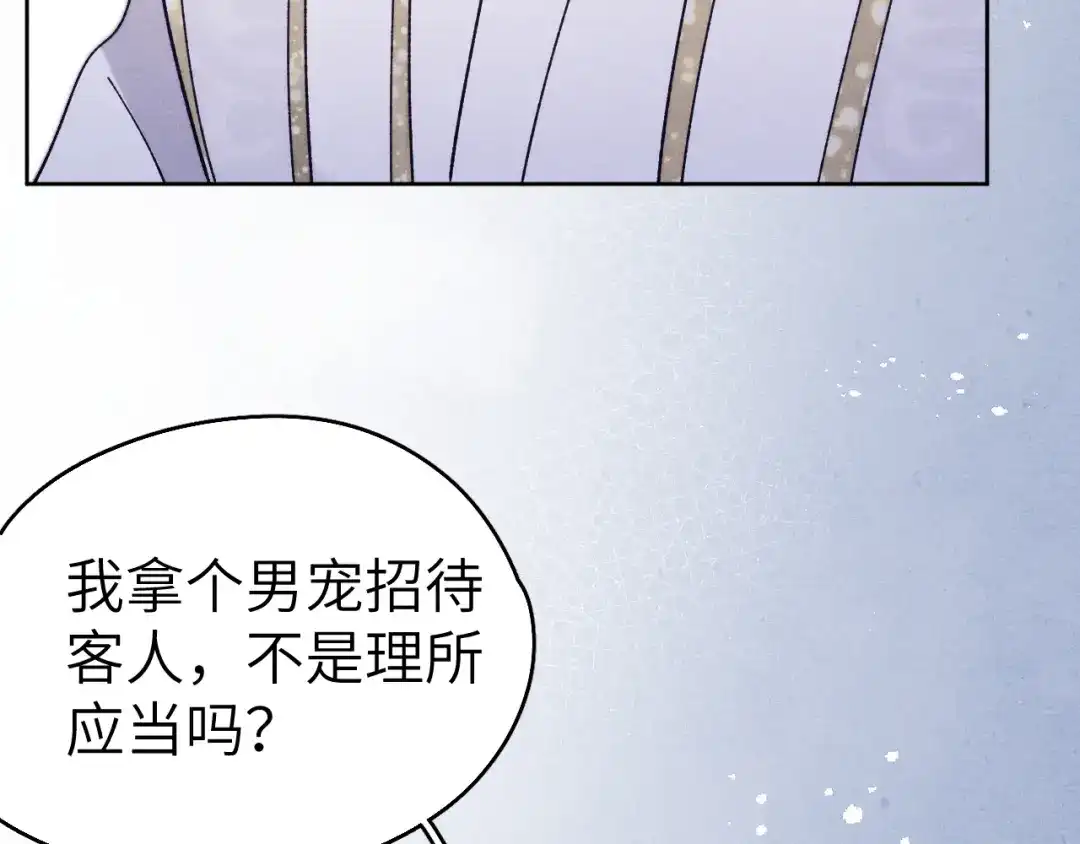 《君面似桃花》 第14话 被玷污了！ 第36页