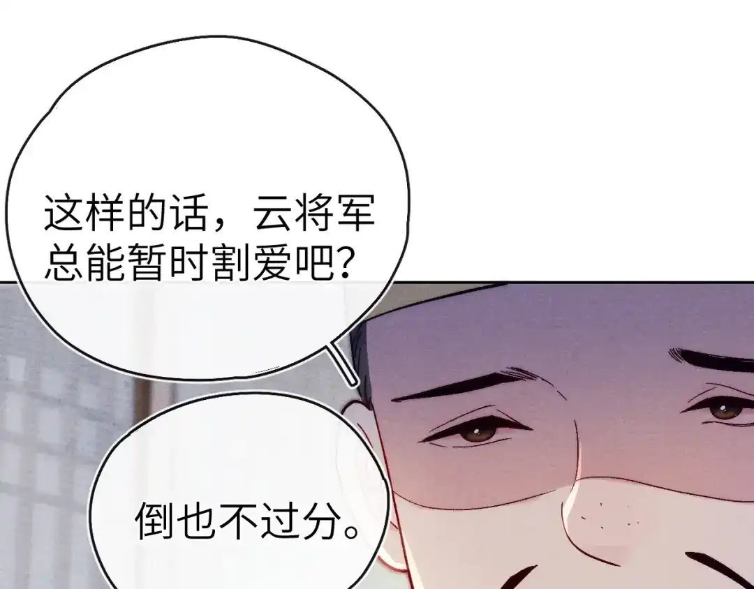 《君面似桃花》 第14话 被玷污了！ 第22页