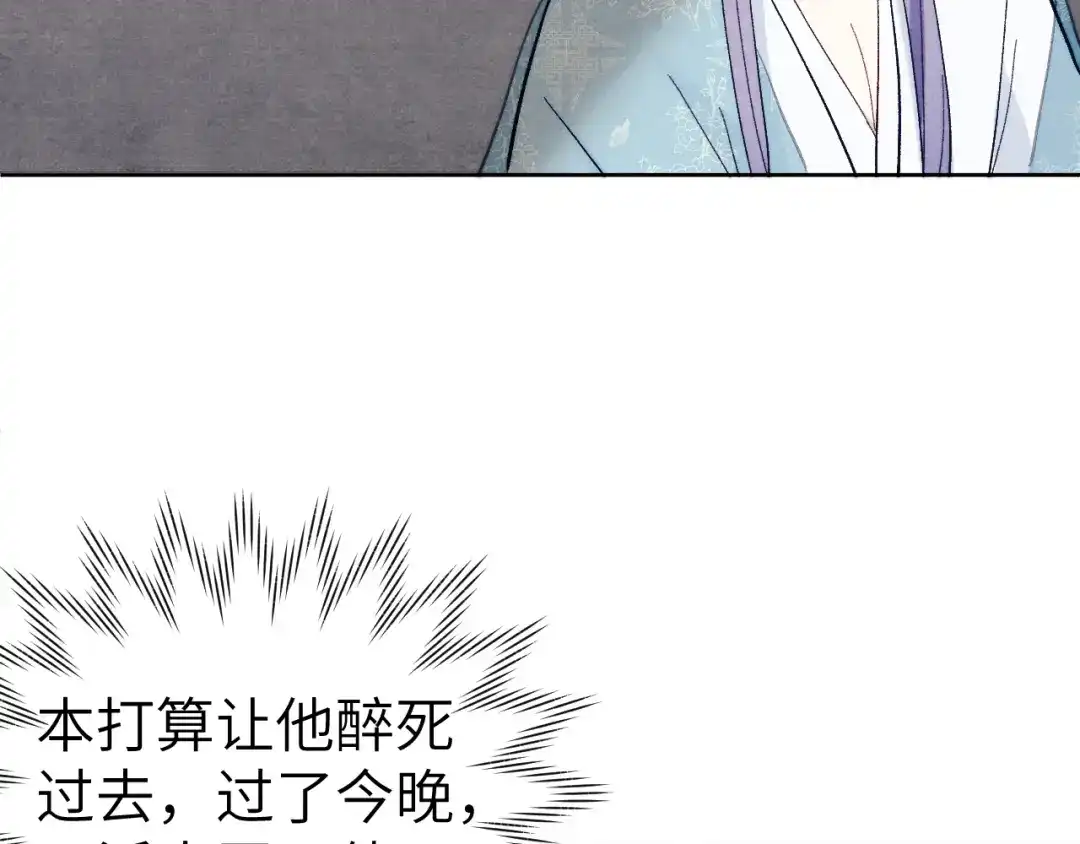《君面似桃花》 第14话 被玷污了！ 第122页