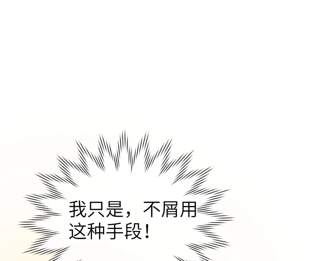 《君面似桃花》 第14话 被玷污了！ 第112页