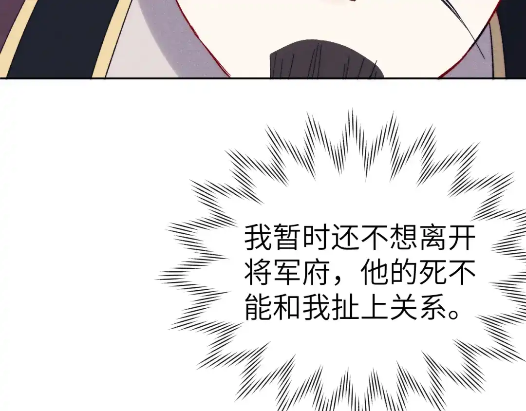 《君面似桃花》 第14话 被玷污了！ 第124页