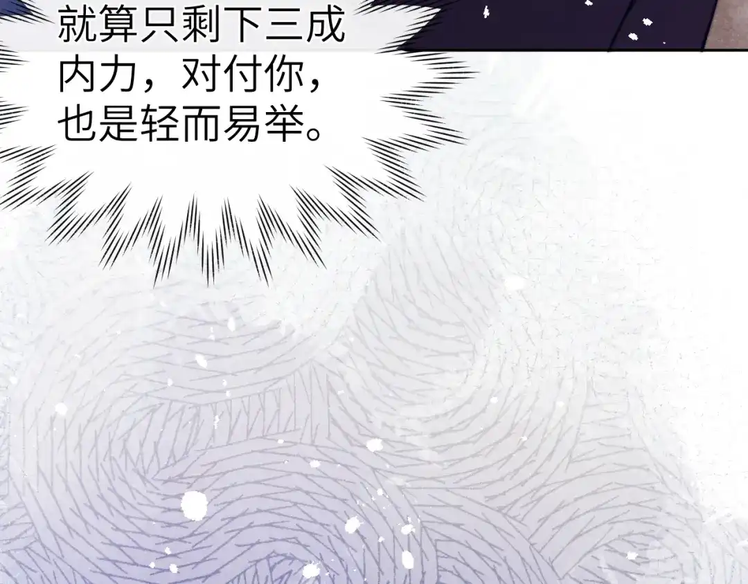 《君面似桃花》 第14话 被玷污了！ 第85页