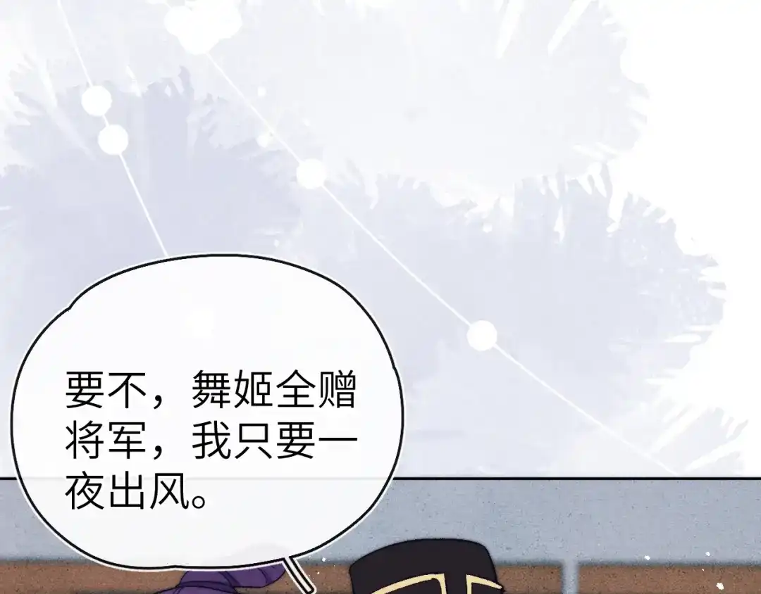 《君面似桃花》 第14话 被玷污了！ 第19页