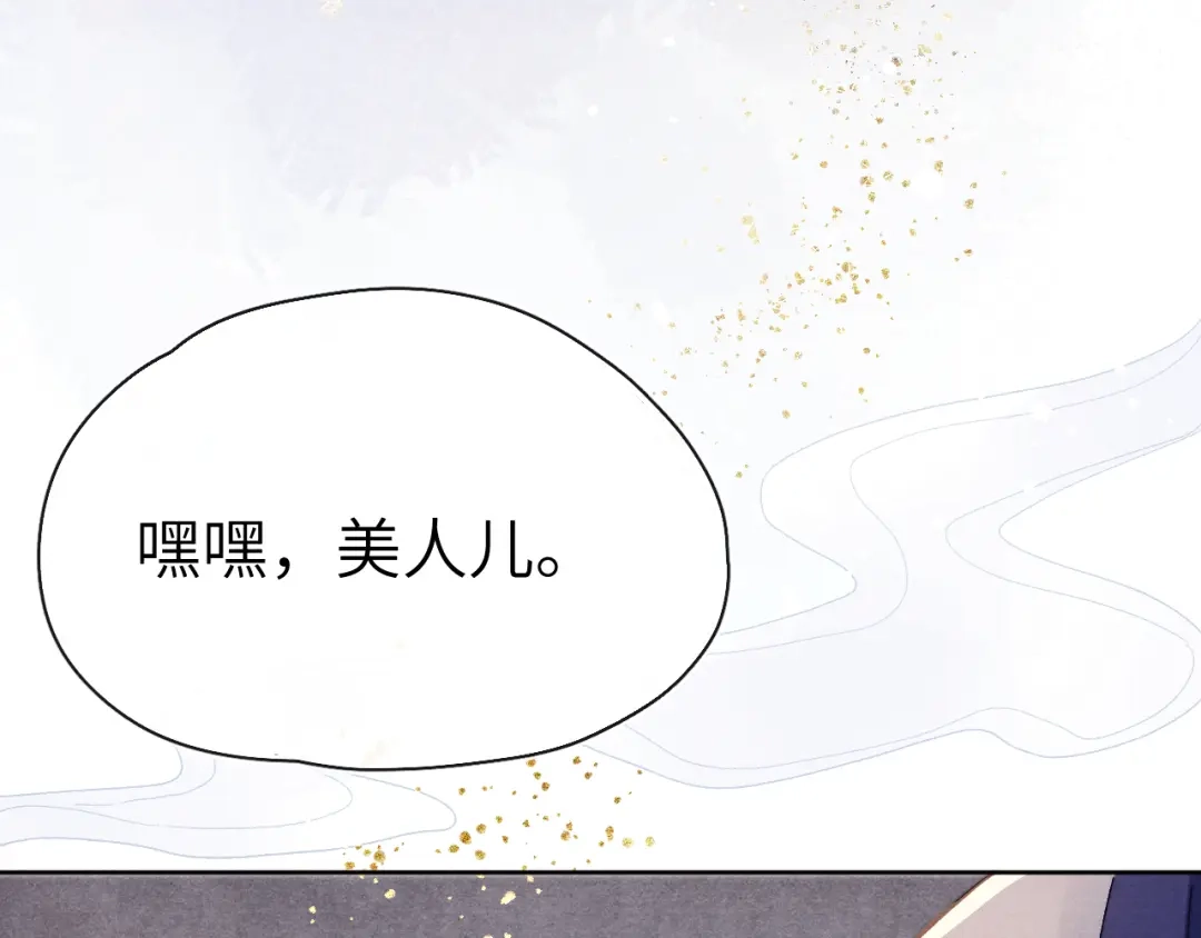 《君面似桃花》 第14话 被玷污了！ 第59页