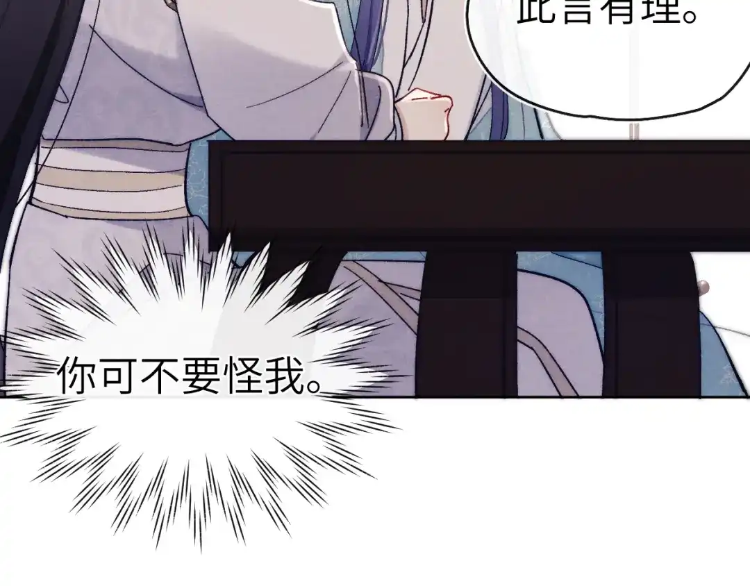 《君面似桃花》 第14话 被玷污了！ 第29页