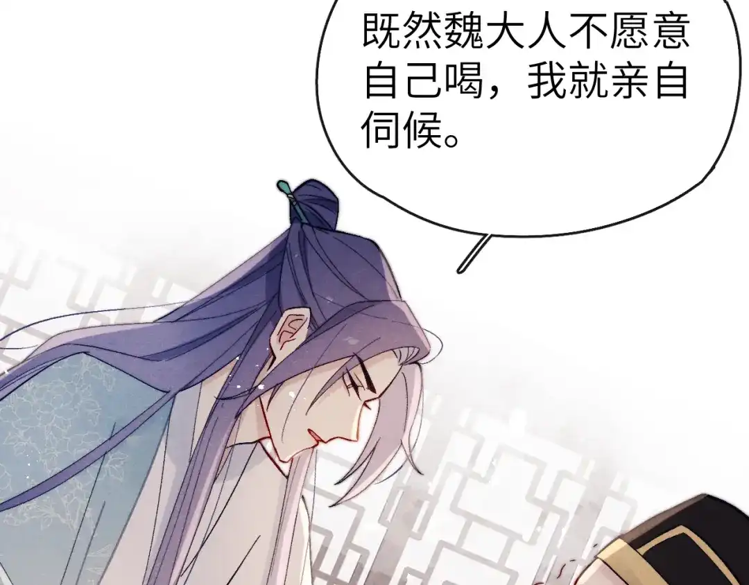 《君面似桃花》 第14话 被玷污了！ 第83页