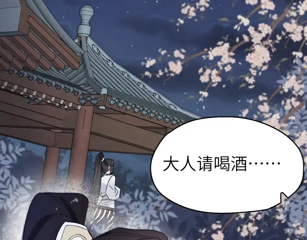 《君面似桃花》 第14话 被玷污了！ 第94页