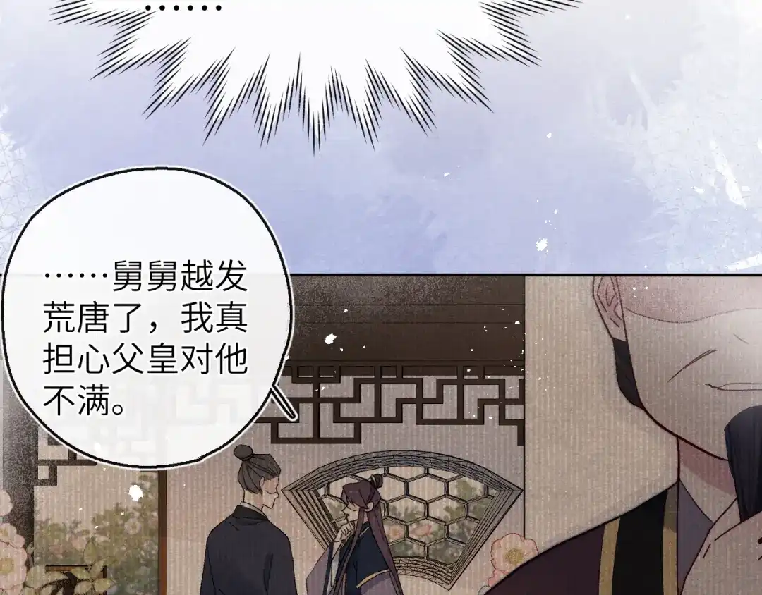 《君面似桃花》 第14话 被玷污了！ 第62页