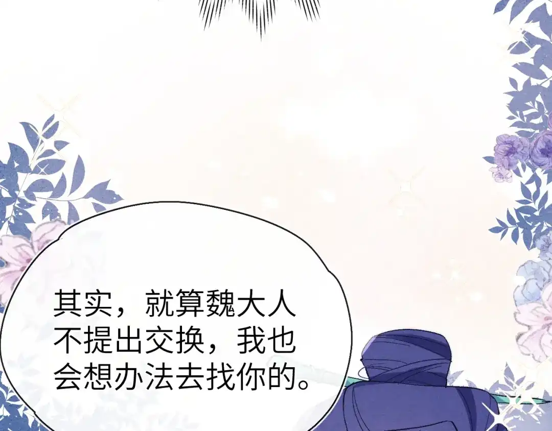 《君面似桃花》 第14话 被玷污了！ 第66页