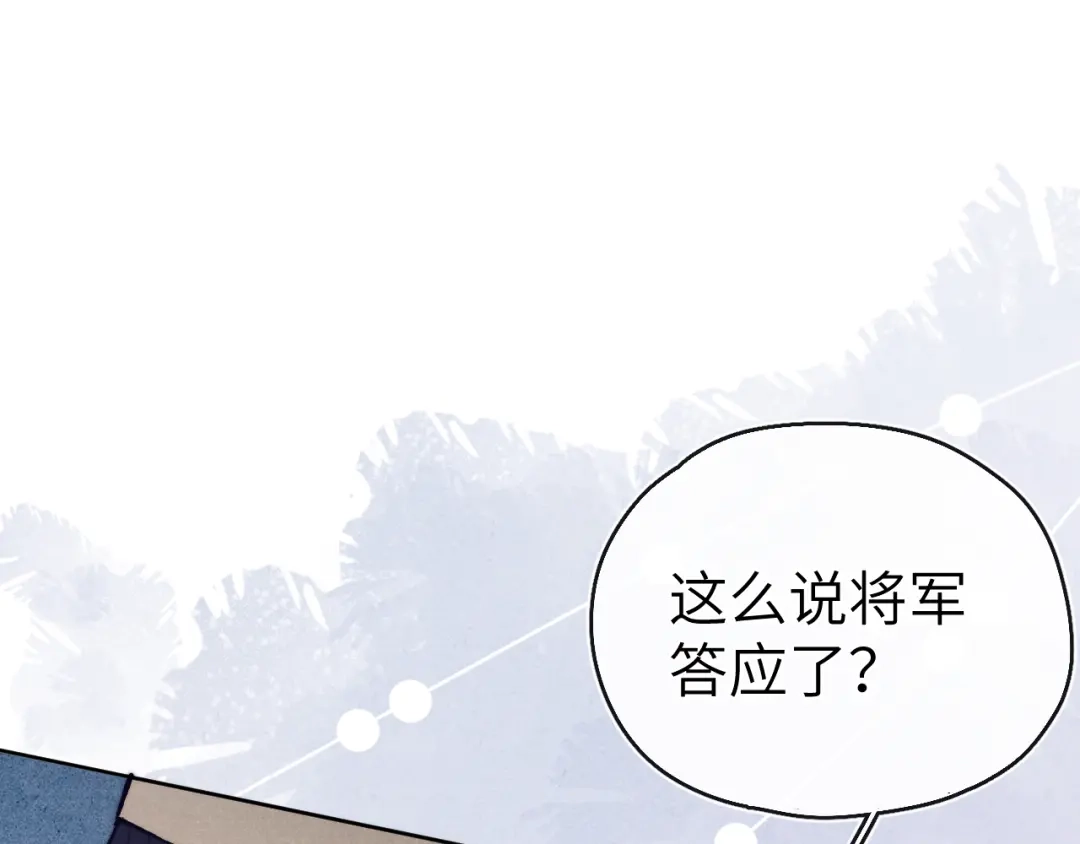 《君面似桃花》 第14话 被玷污了！ 第13页