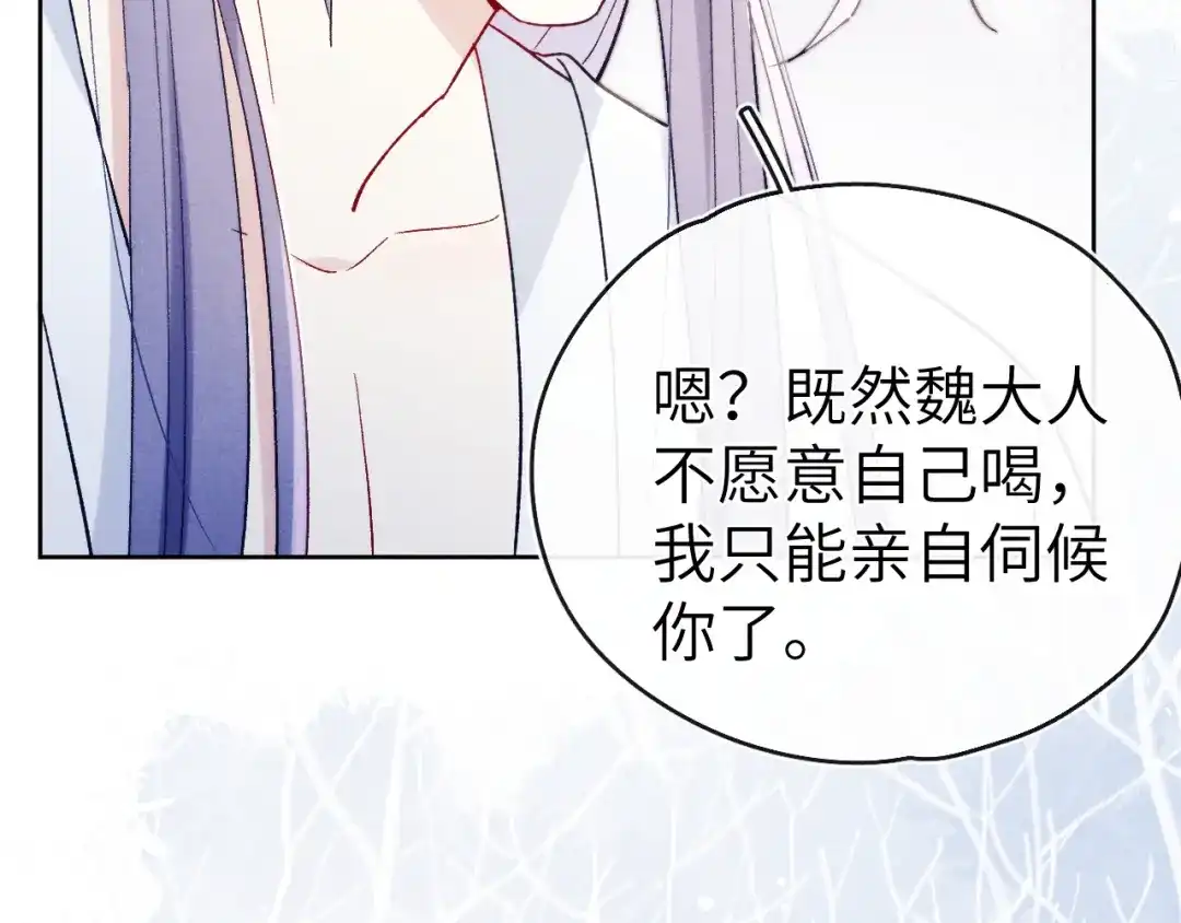 《君面似桃花》 第14话 被玷污了！ 第77页