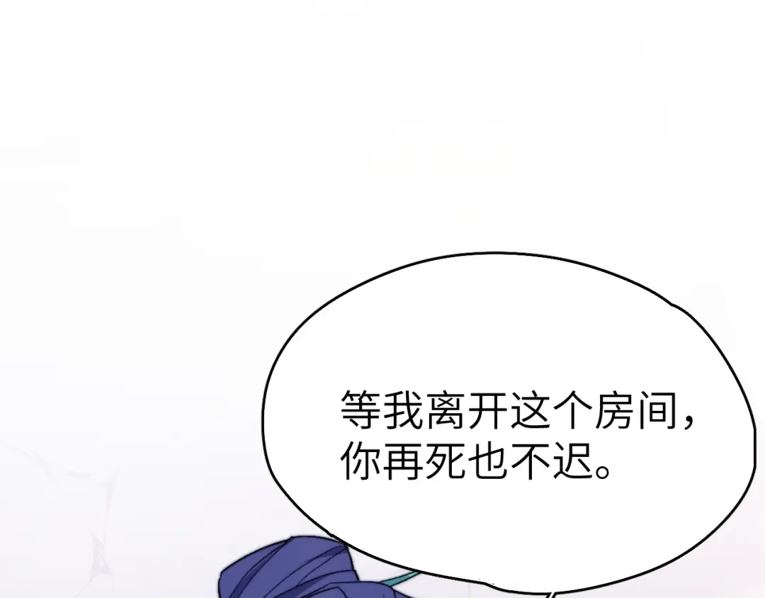 《君面似桃花》 第14话 被玷污了！ 第90页