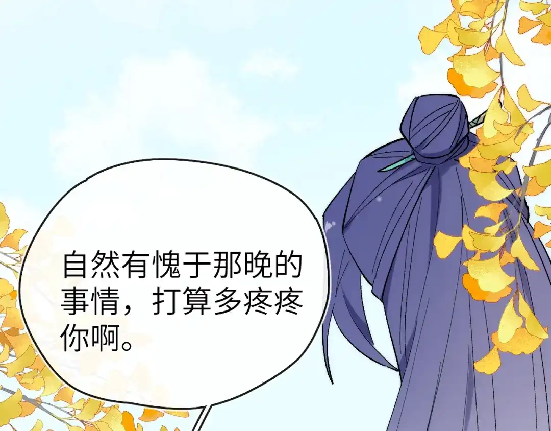 《君面似桃花》第15话 露馅儿了？ 第131页