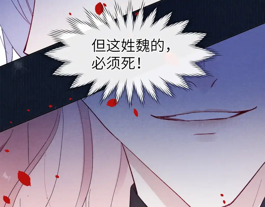 《君面似桃花》第15话 露馅儿了？ 第78页