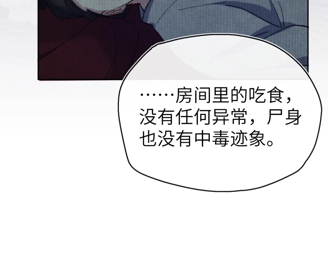 《君面似桃花》第15话 露馅儿了？ 第99页