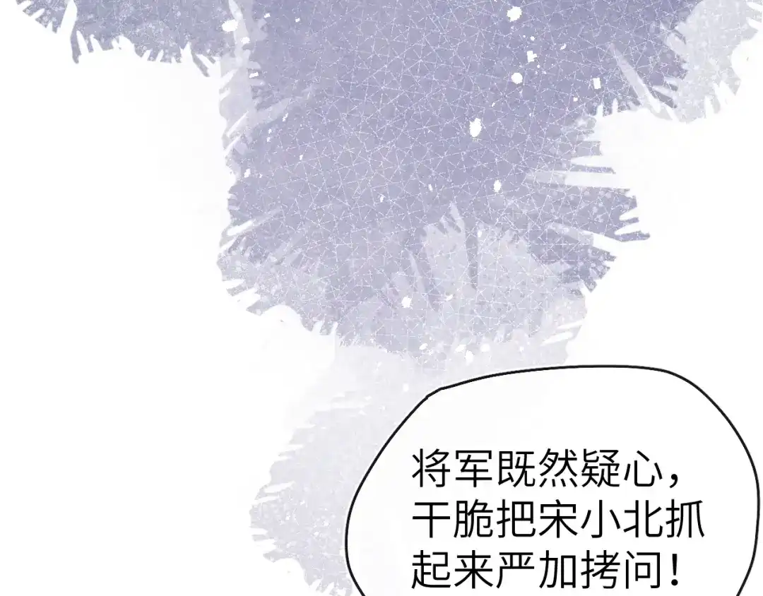 《君面似桃花》第15话 露馅儿了？ 第116页
