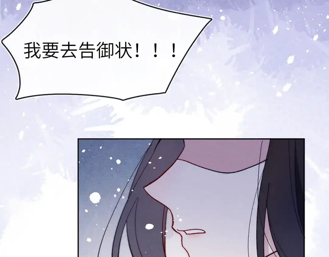 《君面似桃花》第15话 露馅儿了？ 第88页