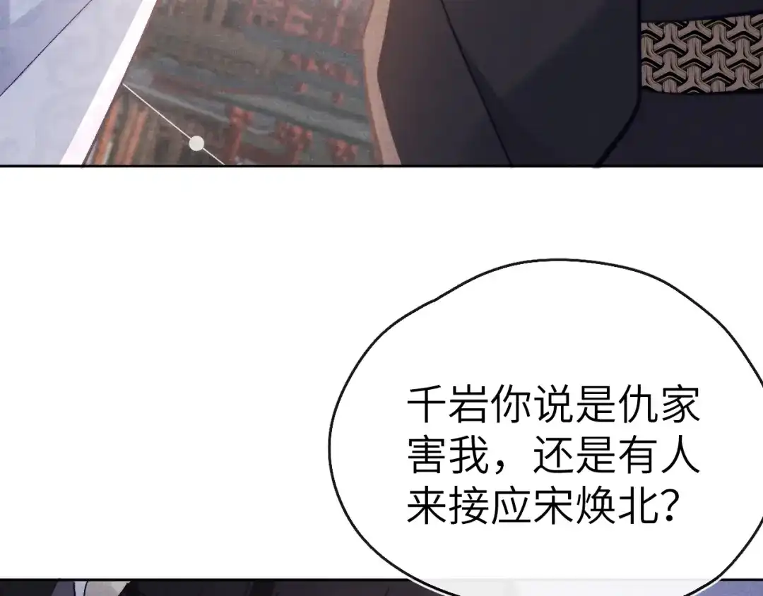 《君面似桃花》第15话 露馅儿了？ 第113页