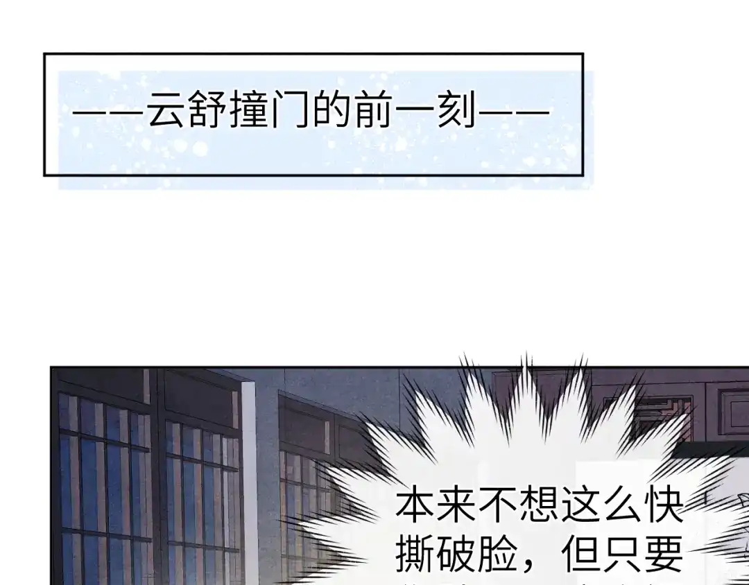 《君面似桃花》第15话 露馅儿了？ 第15页