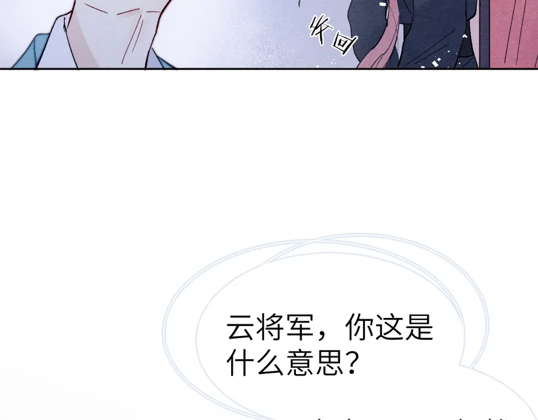 《君面似桃花》第15话 露馅儿了？ 第42页
