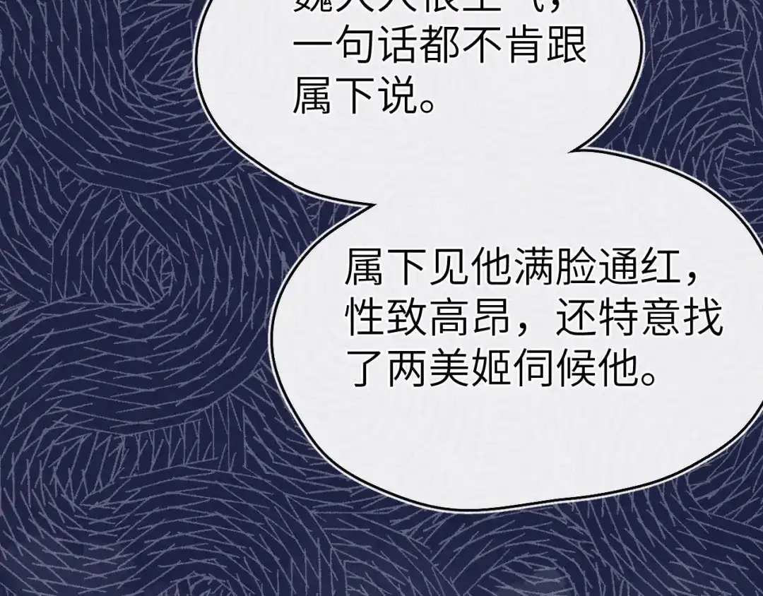 《君面似桃花》第15话 露馅儿了？ 第96页