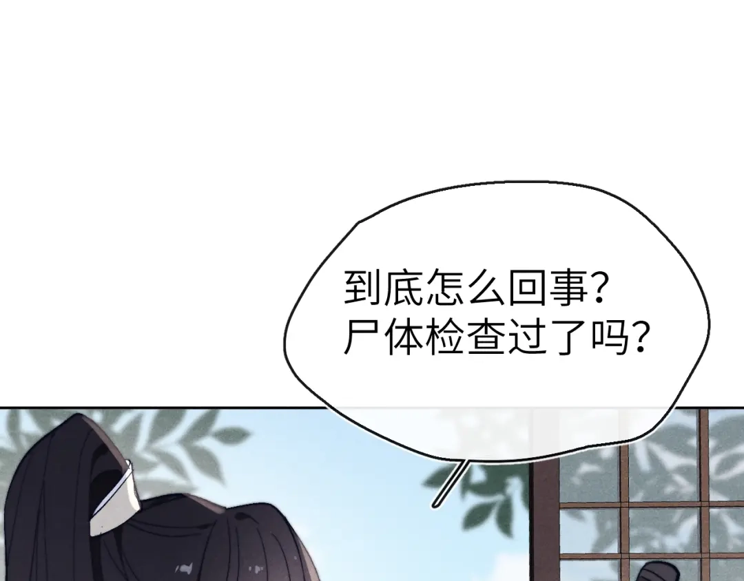 《君面似桃花》第15话 露馅儿了？ 第94页