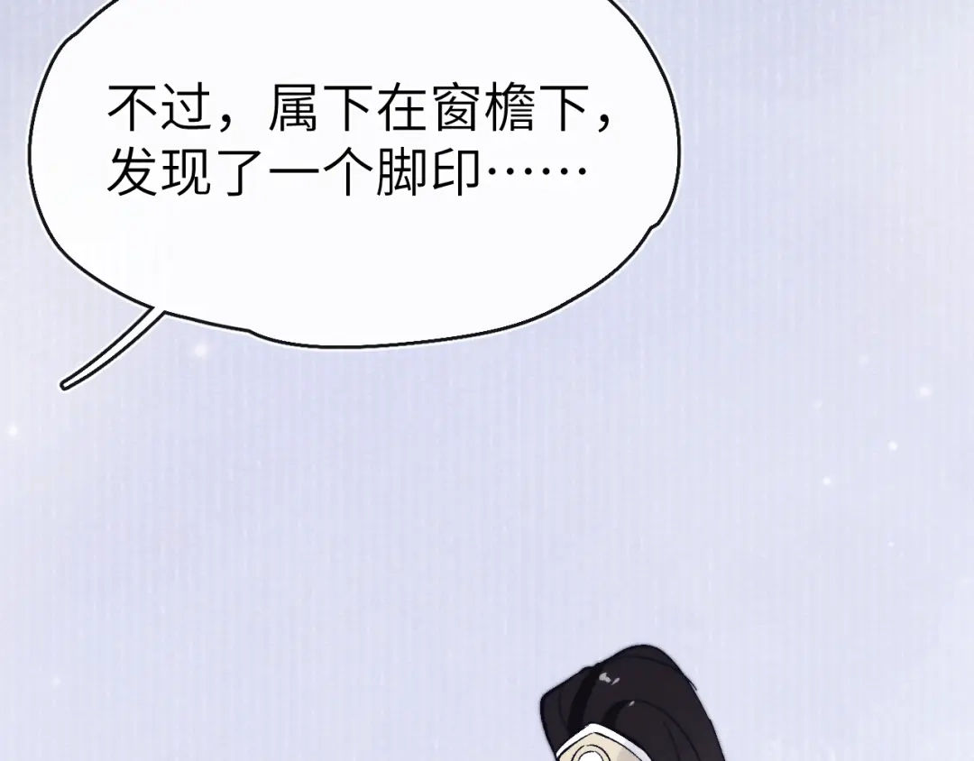 《君面似桃花》第15话 露馅儿了？ 第104页