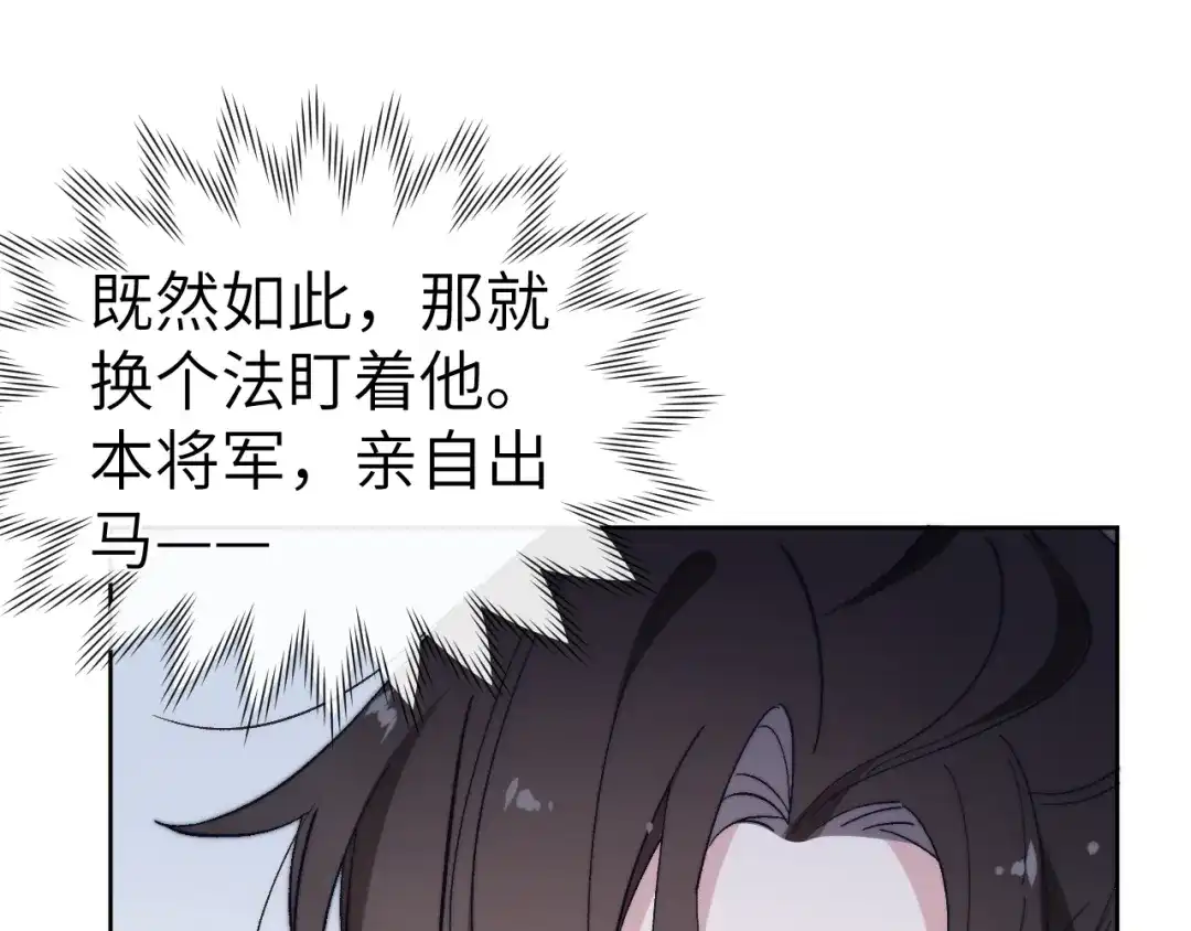 《君面似桃花》第15话 露馅儿了？ 第128页