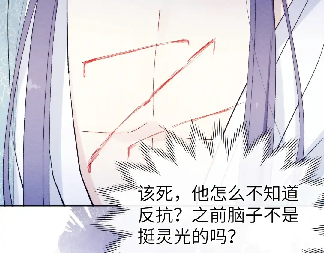 《君面似桃花》第15话 露馅儿了？ 第58页