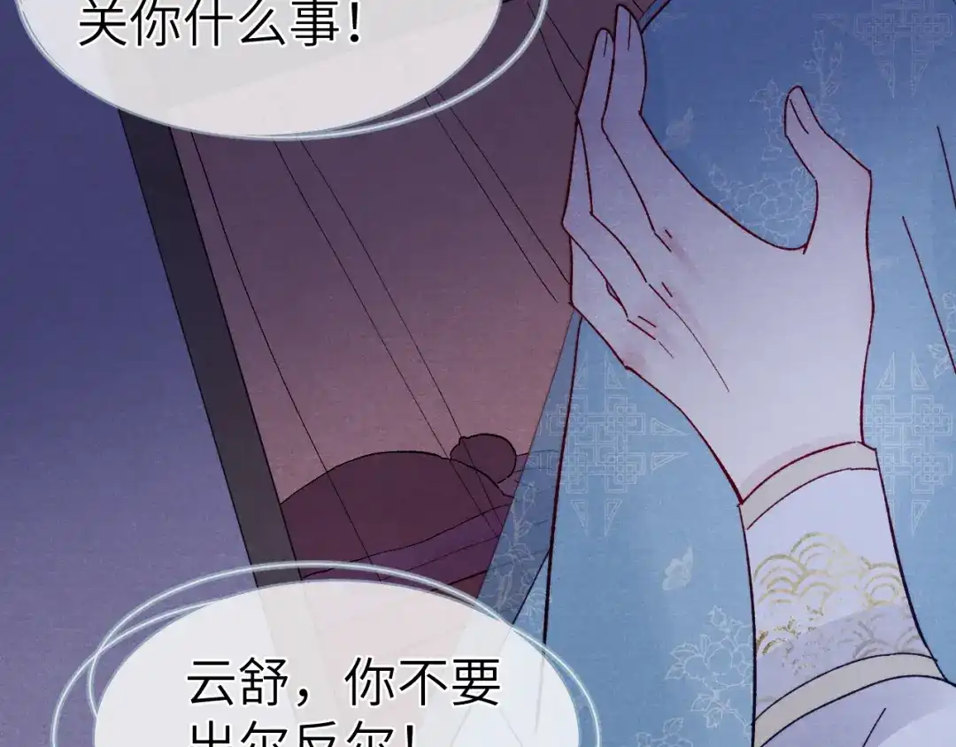 《君面似桃花》第15话 露馅儿了？ 第63页