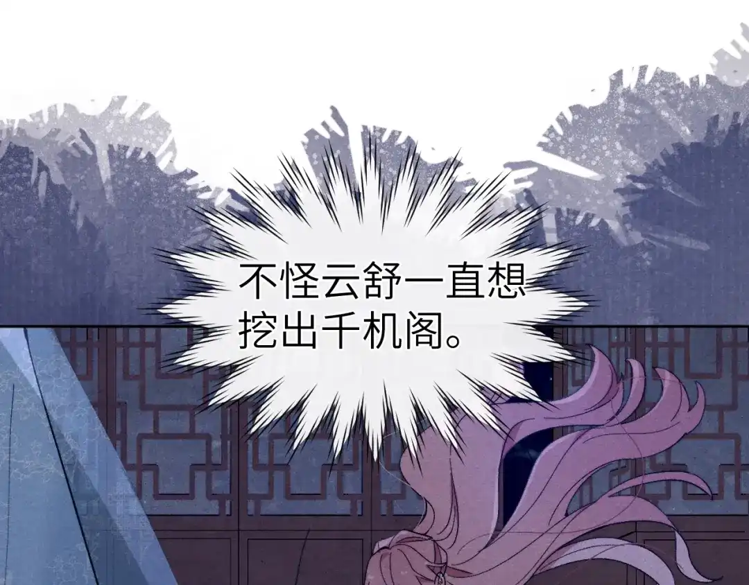 《君面似桃花》第15话 露馅儿了？ 第23页