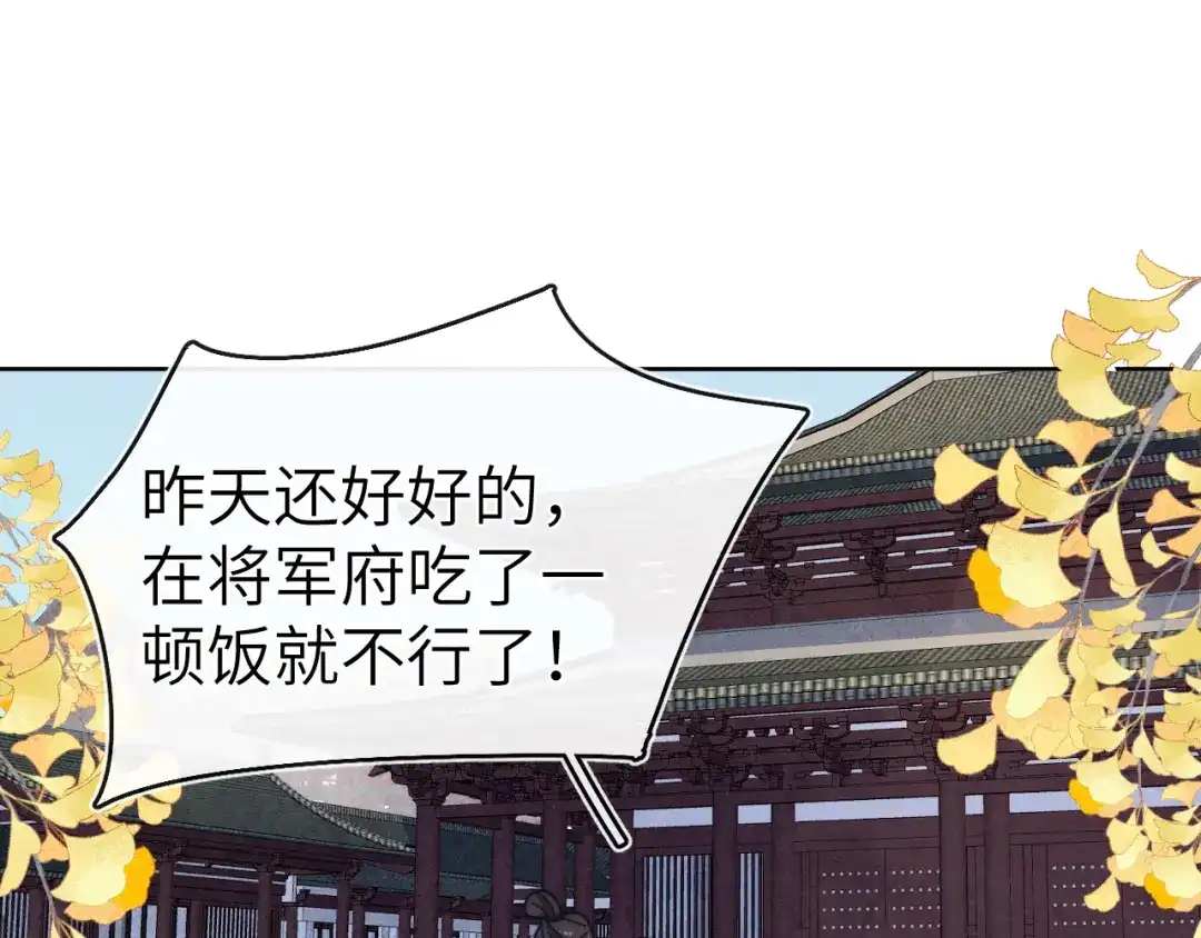 《君面似桃花》第15话 露馅儿了？ 第85页