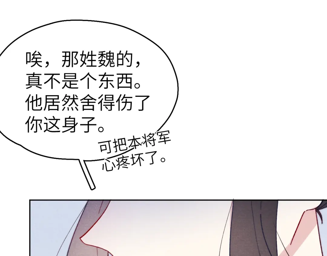 《君面似桃花》第16话 先把衣服脱了 第82页