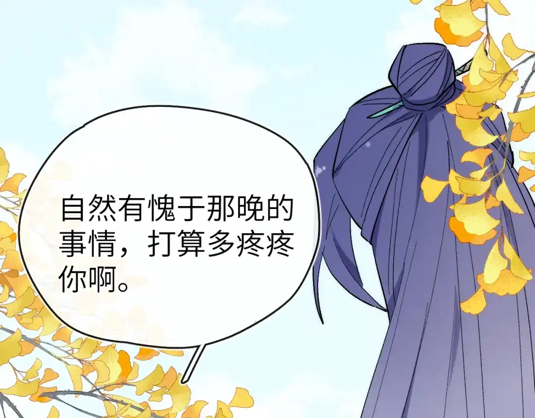 《君面似桃花》第16话 先把衣服脱了 第2页