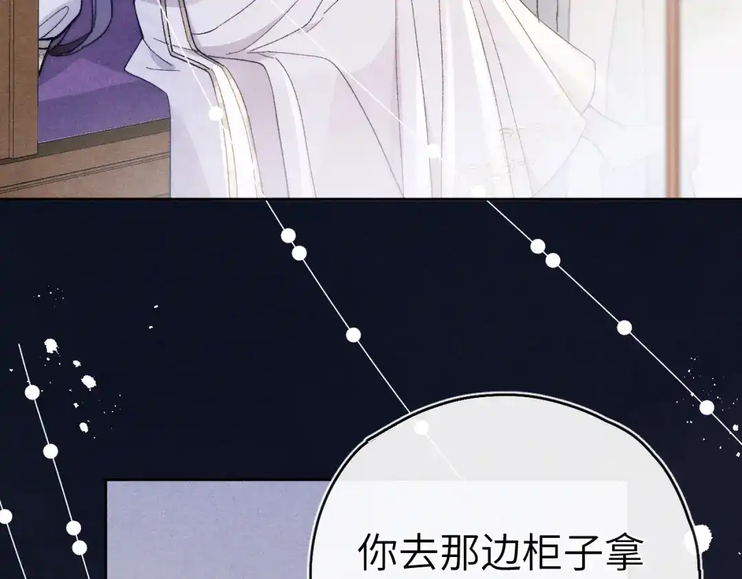 《君面似桃花》第16话 先把衣服脱了 第110页