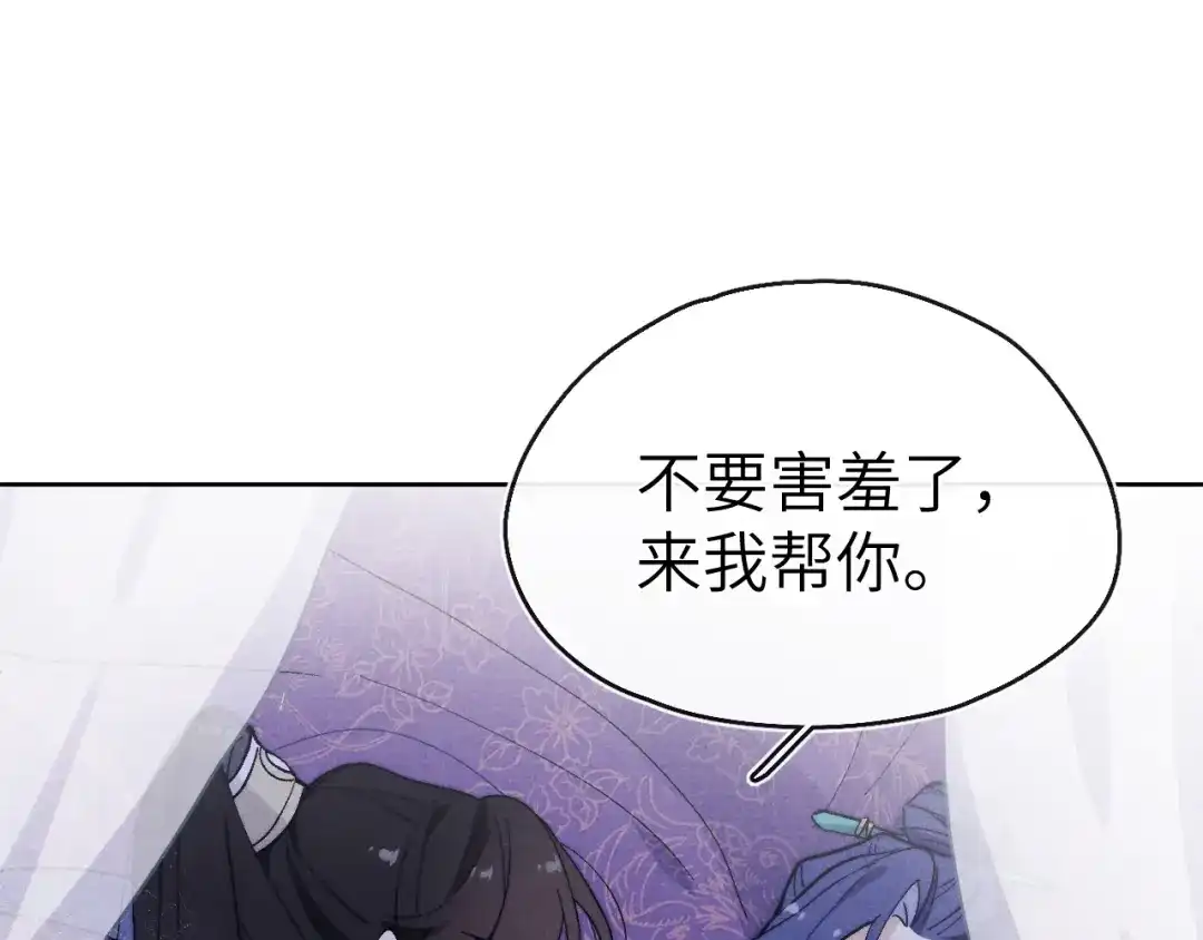 《君面似桃花》第16话 先把衣服脱了 第45页