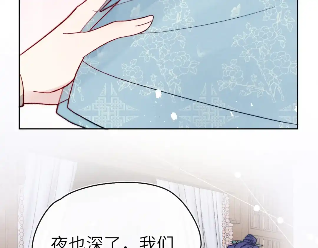《君面似桃花》第16话 先把衣服脱了 第108页