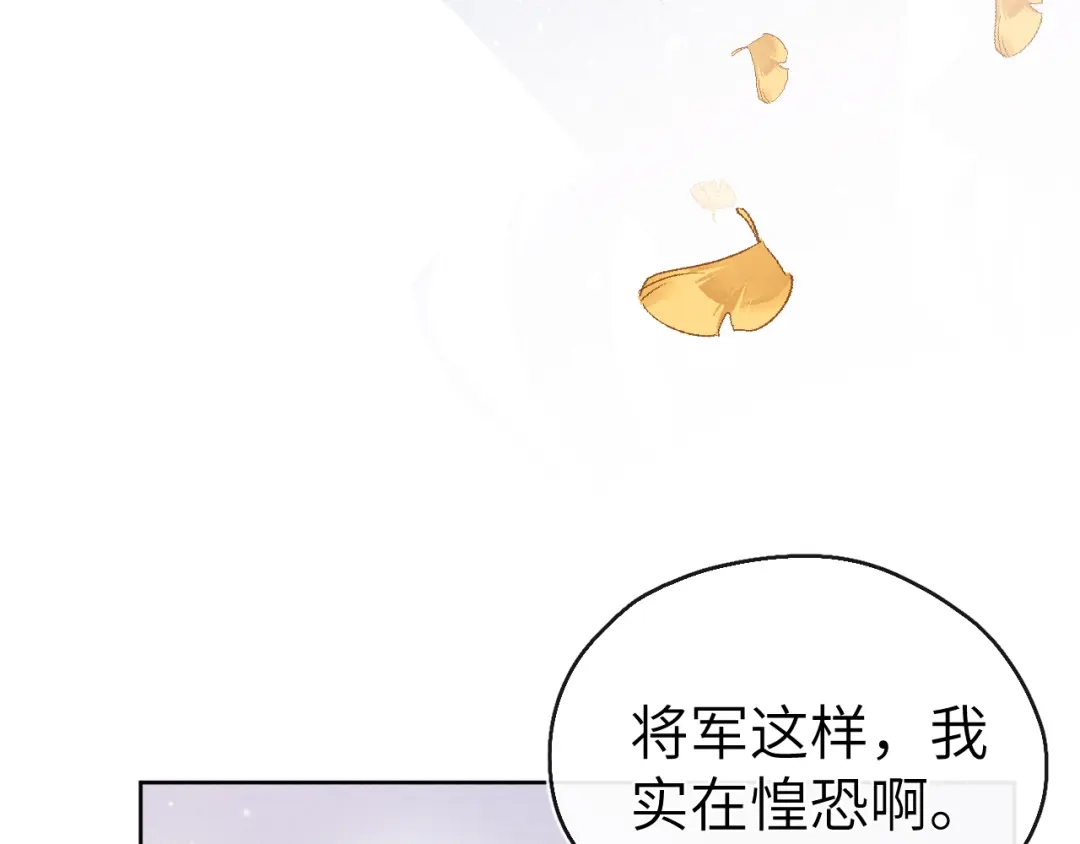 《君面似桃花》第16话 先把衣服脱了 第16页