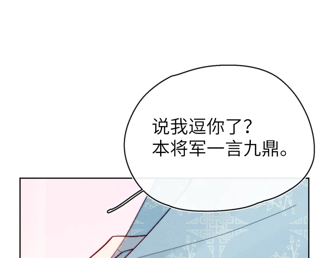 《君面似桃花》第16话 先把衣服脱了 第107页