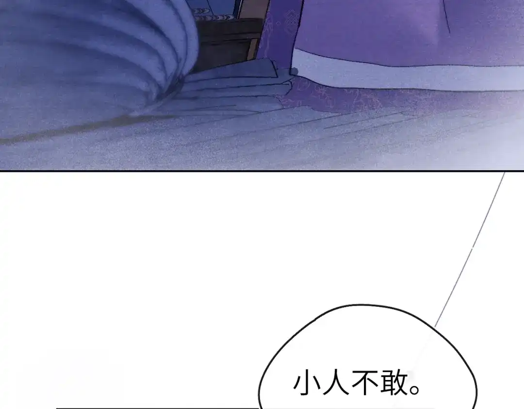 《君面似桃花》第16话 先把衣服脱了 第119页