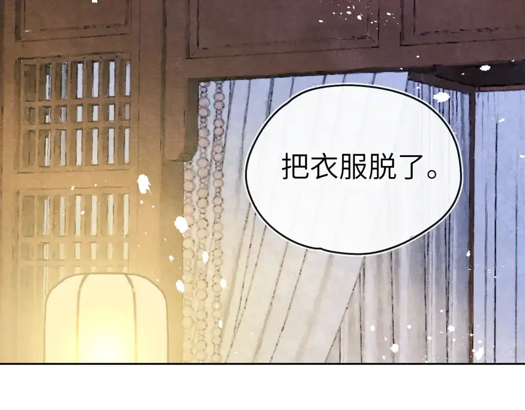 《君面似桃花》第16话 先把衣服脱了 第43页