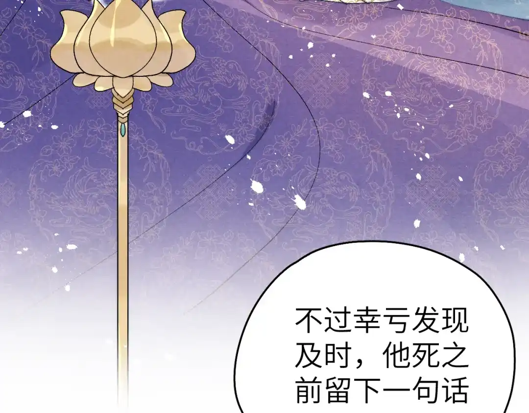 《君面似桃花》第16话 先把衣服脱了 第86页